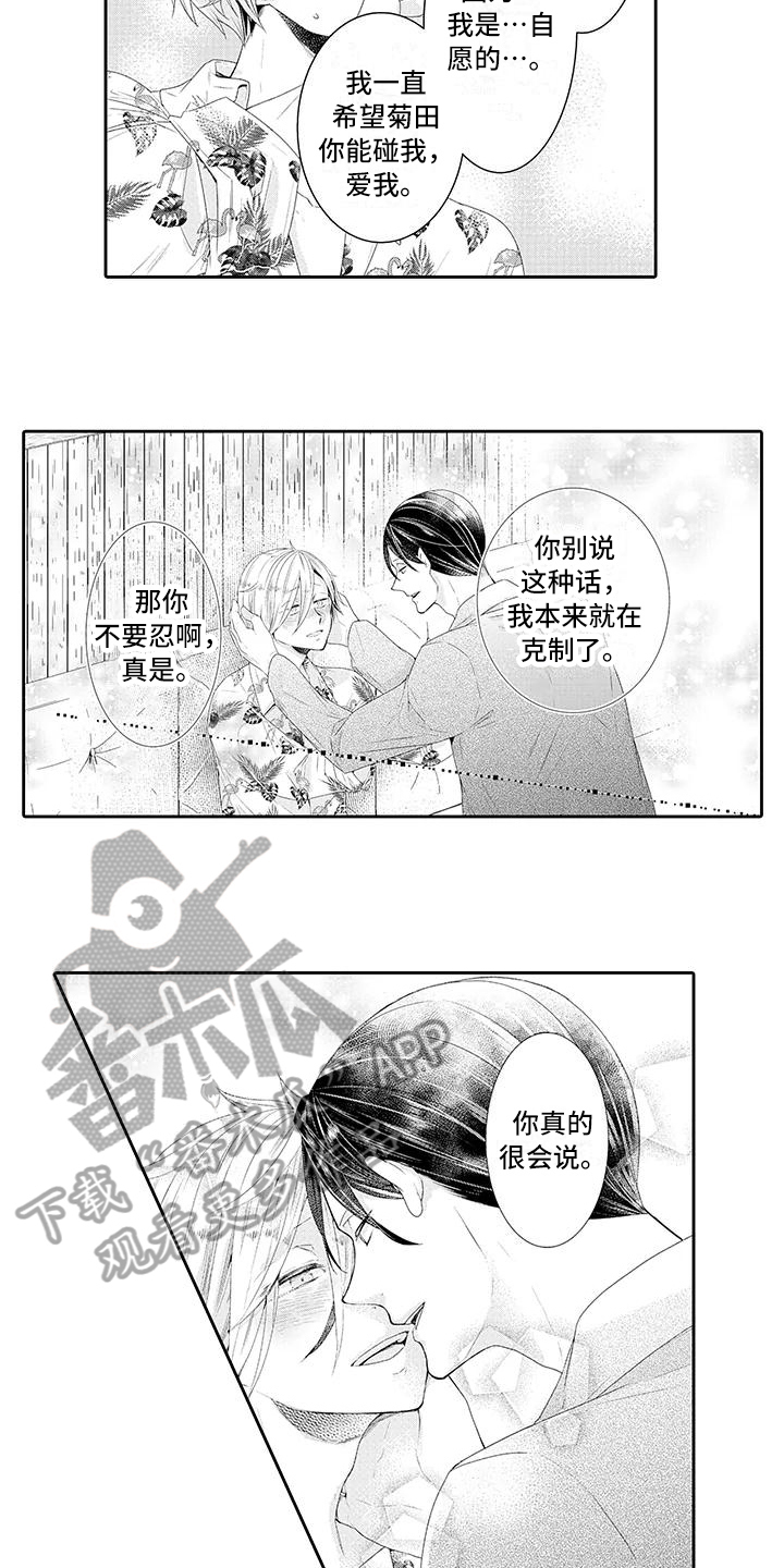 蝴蝶种类介绍手抄报漫画,第14章：坦白2图