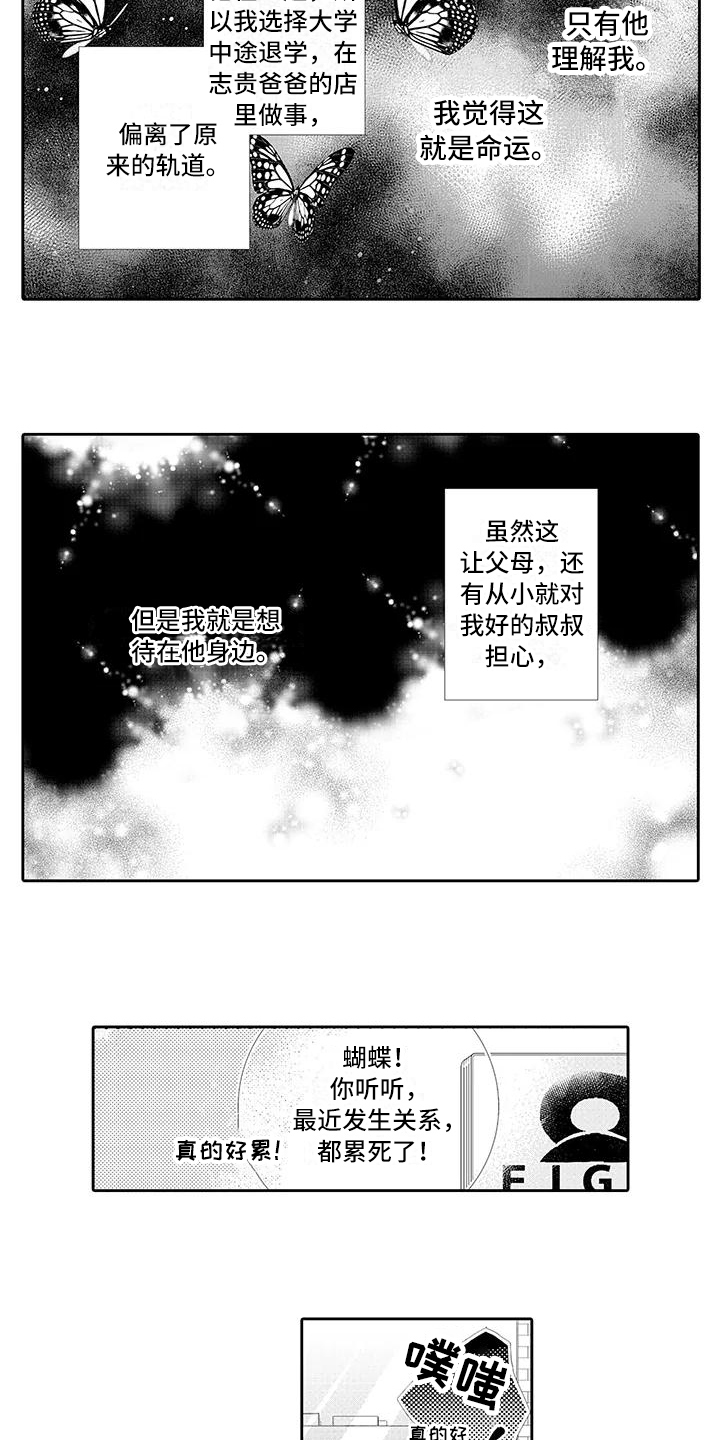 蝴蝶视频漫画,第7章：糟糕1图