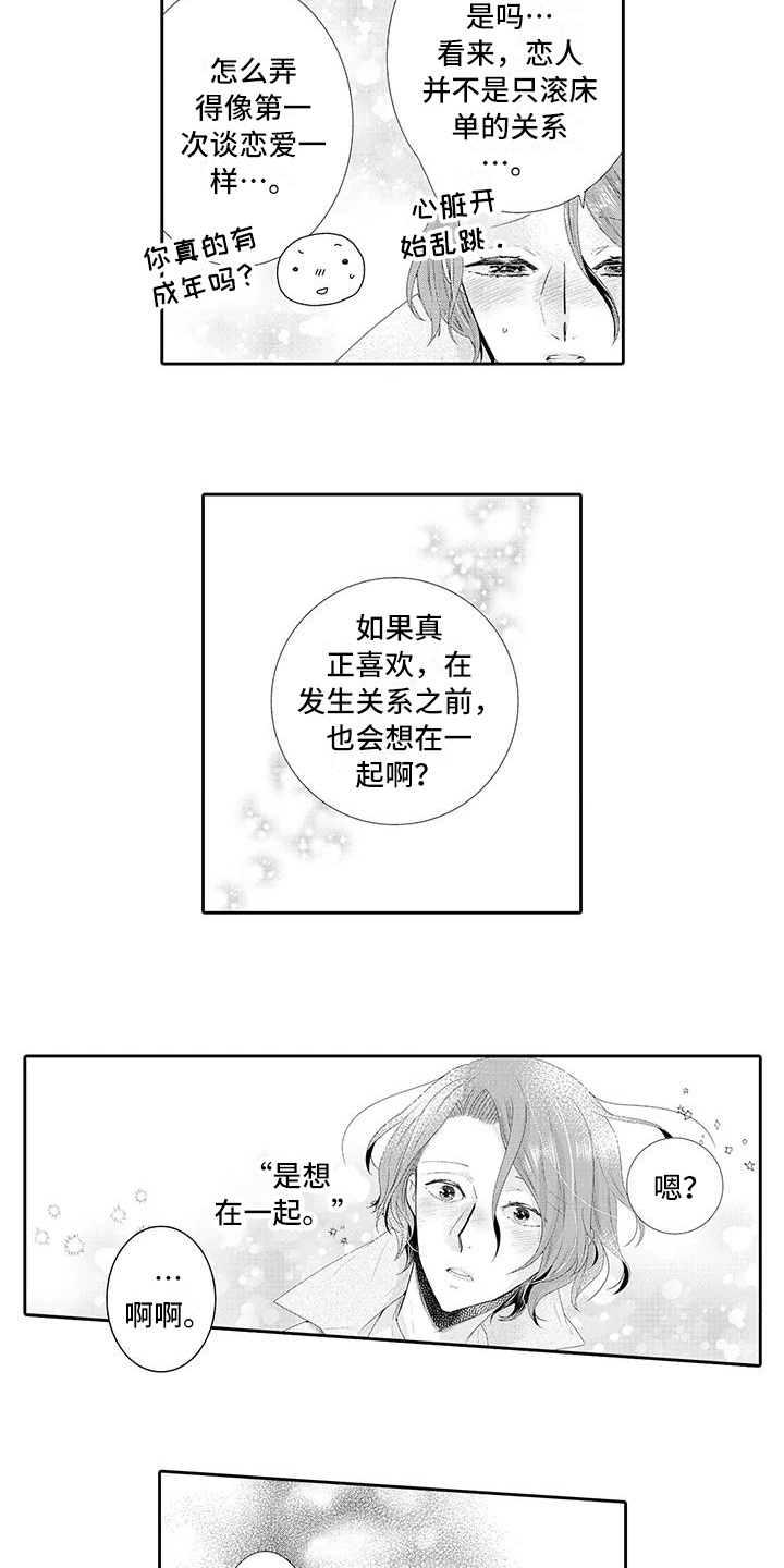 蝴蝶花的种子图片大全漫画,第9章：释然2图