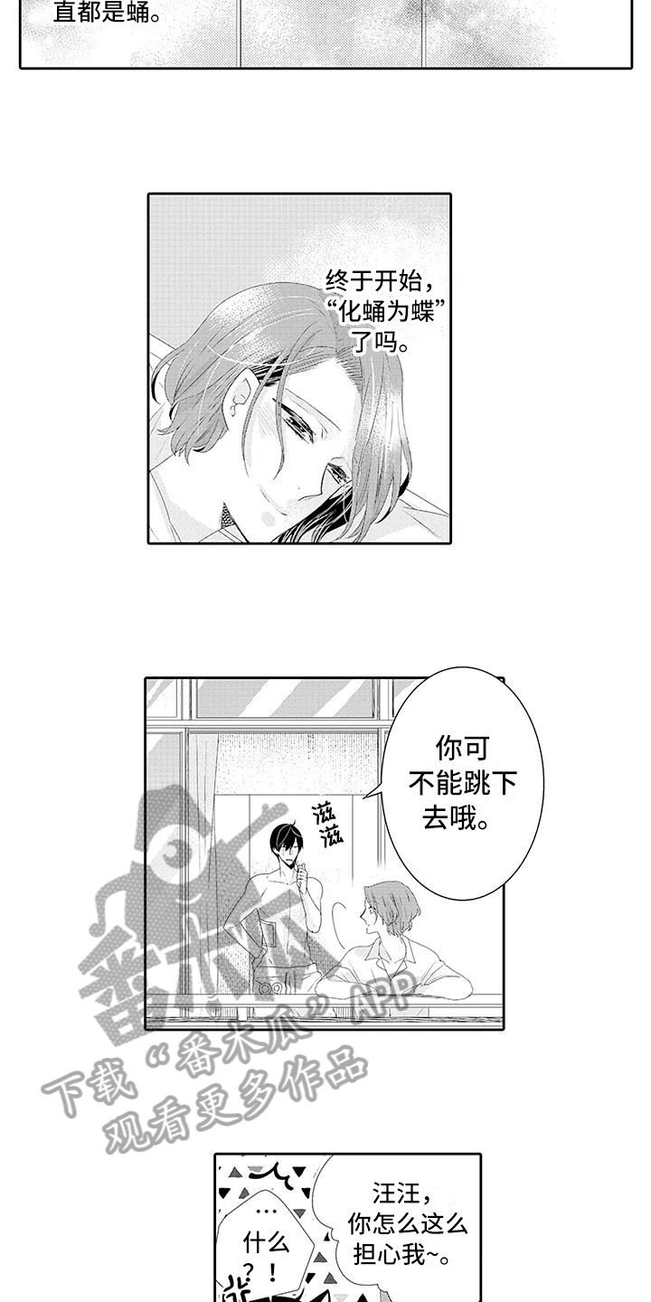 蝴蝶种类介绍手抄报漫画,第10章：有眼光1图