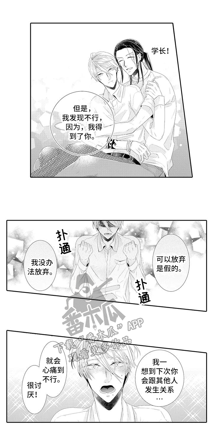 蝴蝶种类视频漫画,第19章：永久协议1图