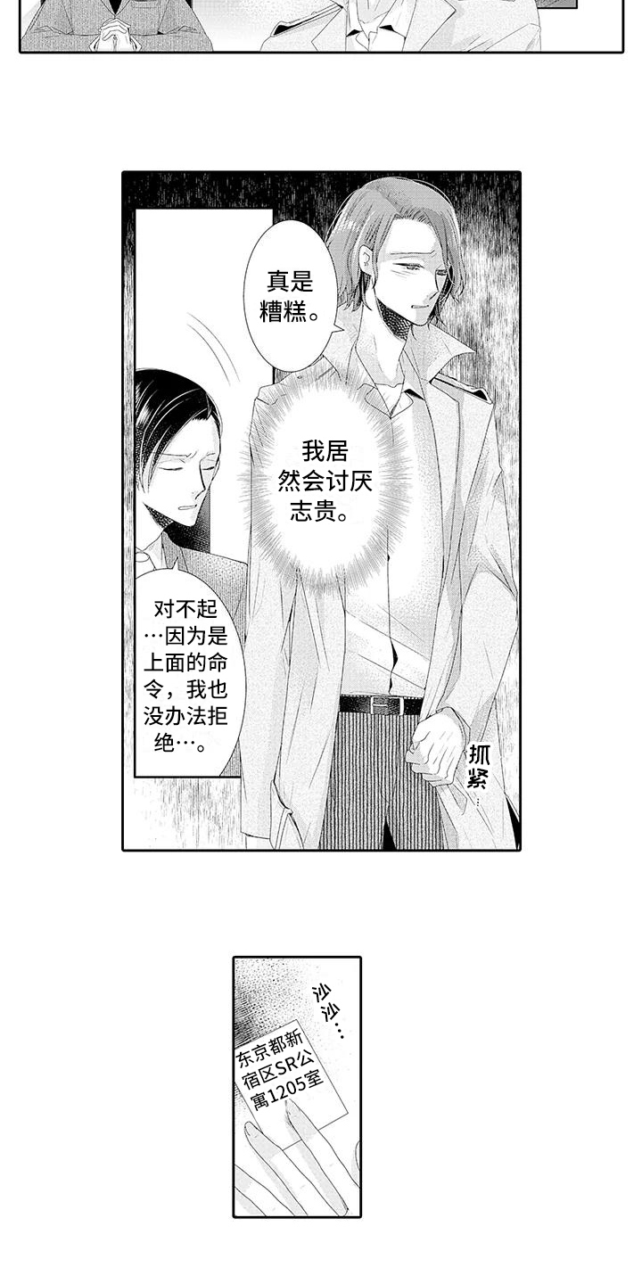 蝴蝶种类大全漫画,第9章：释然2图