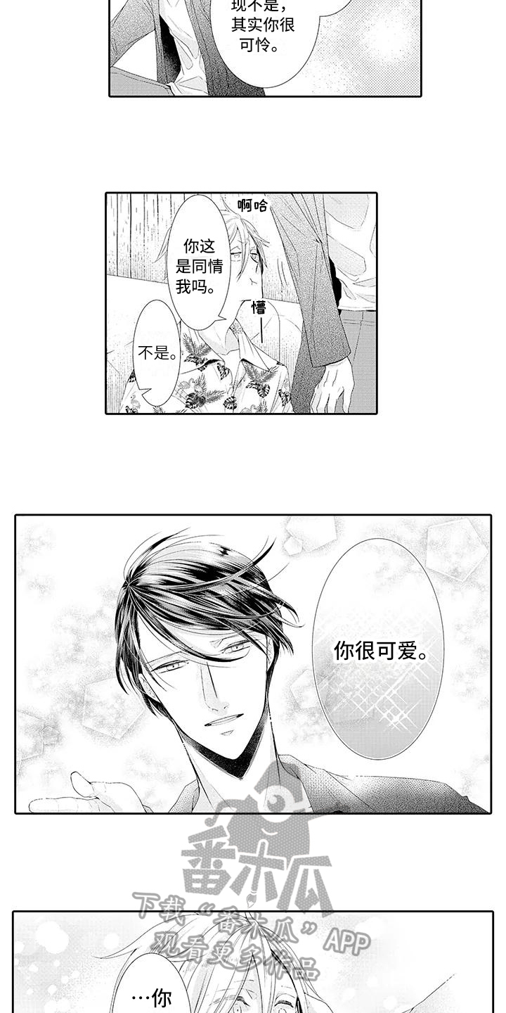 蝴蝶种子受什么生肖漫画,第14章：坦白2图