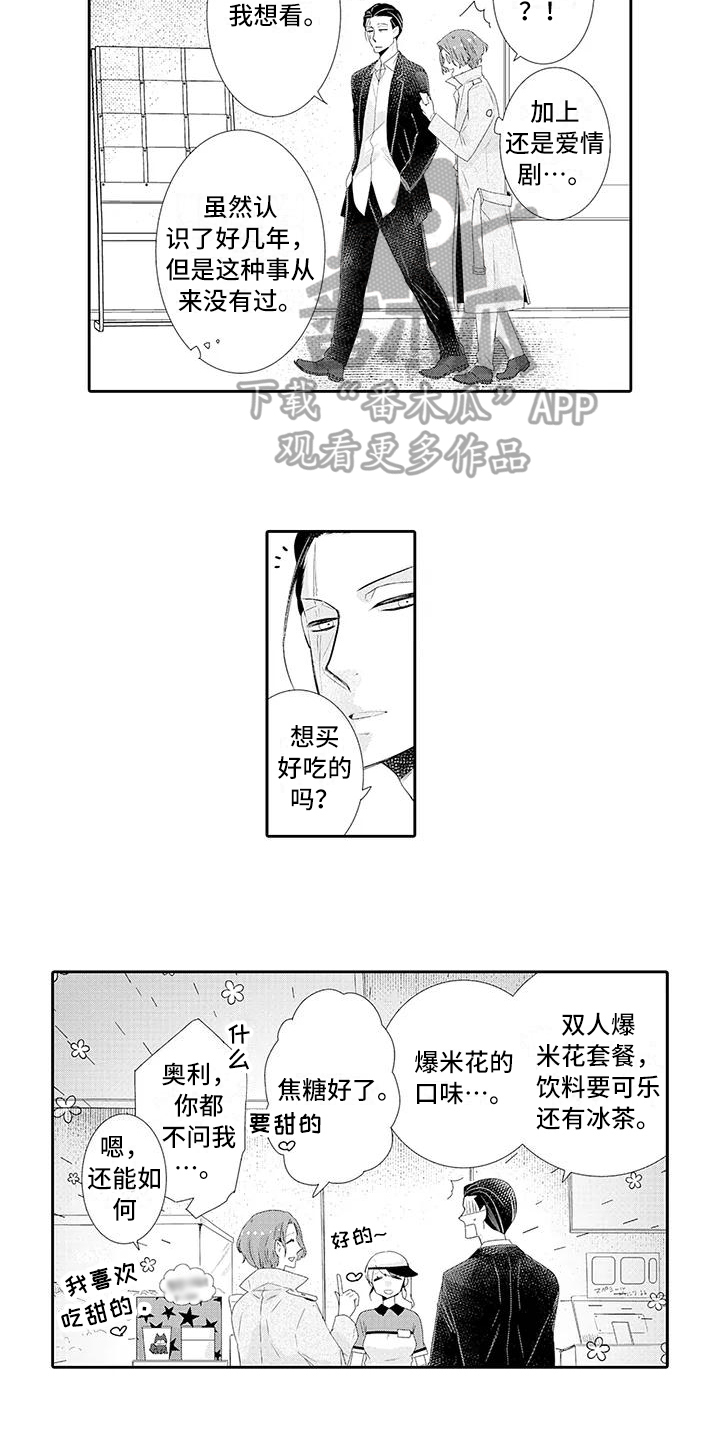 蝴蝶花的种子长什么样子漫画,第8章：约会1图