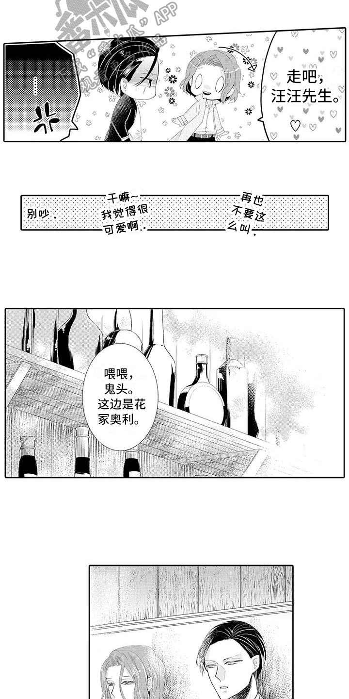 蝴蝶种类名称漫画,第4章：保护2图