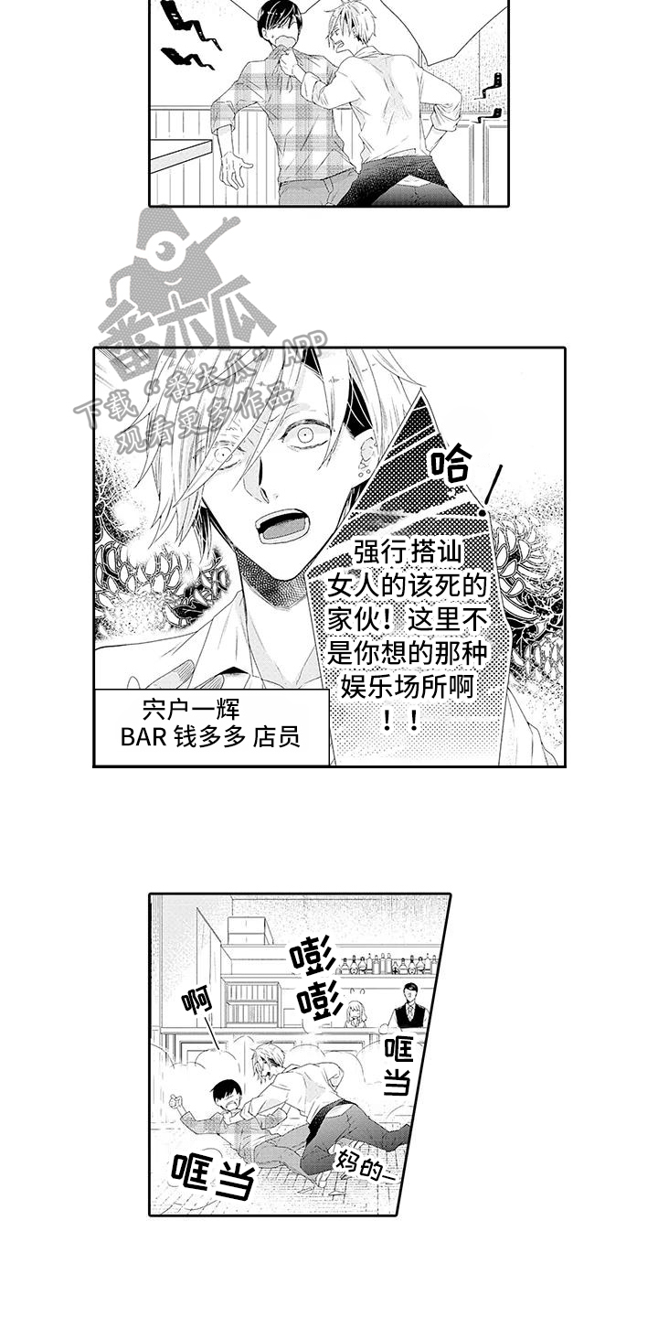 蝴蝶花种子什么时候种漫画,第11章：教训2图