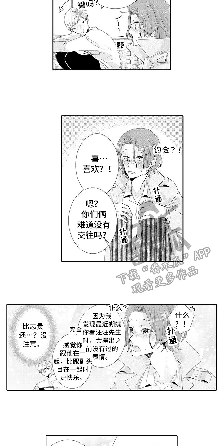 蝴蝶花的种子图片大全漫画,第9章：释然1图