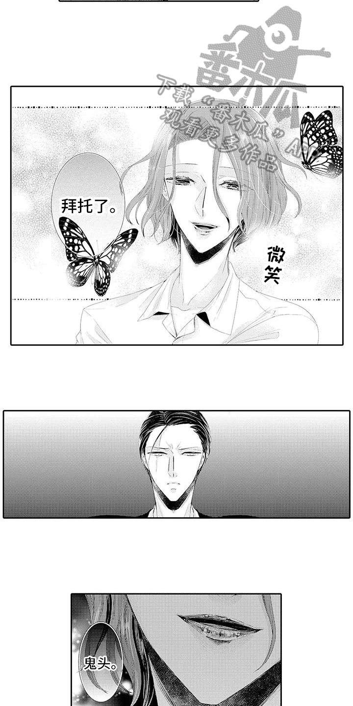 蝴蝶种类视频漫画,第4章：保护1图