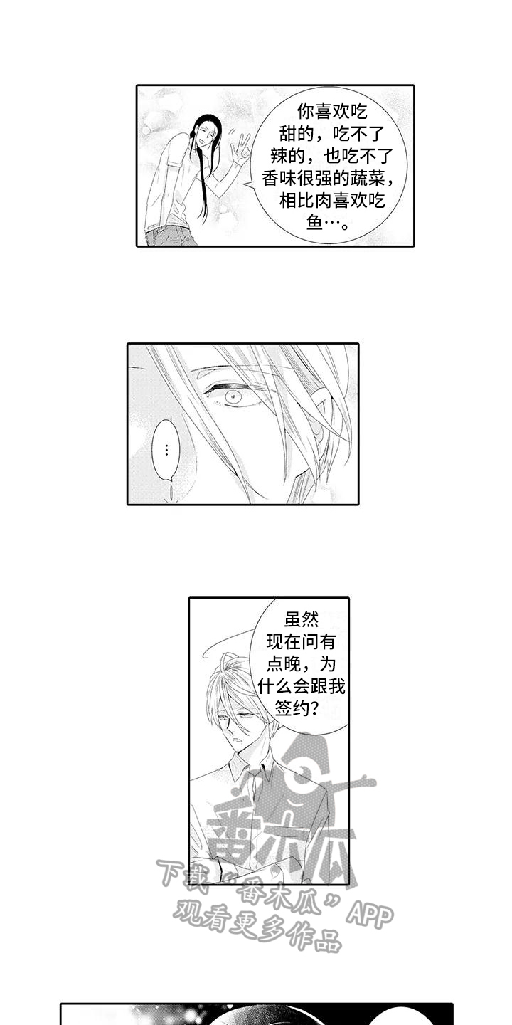 蝴蝶种类视频漫画,第18章：解释2图