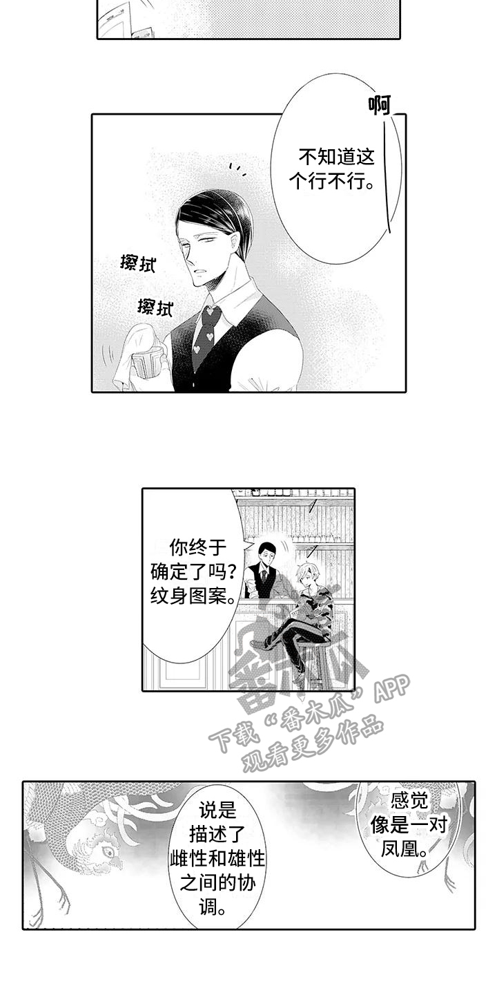 蝴蝶种类思维导图漫画,第15章：嫉妒1图