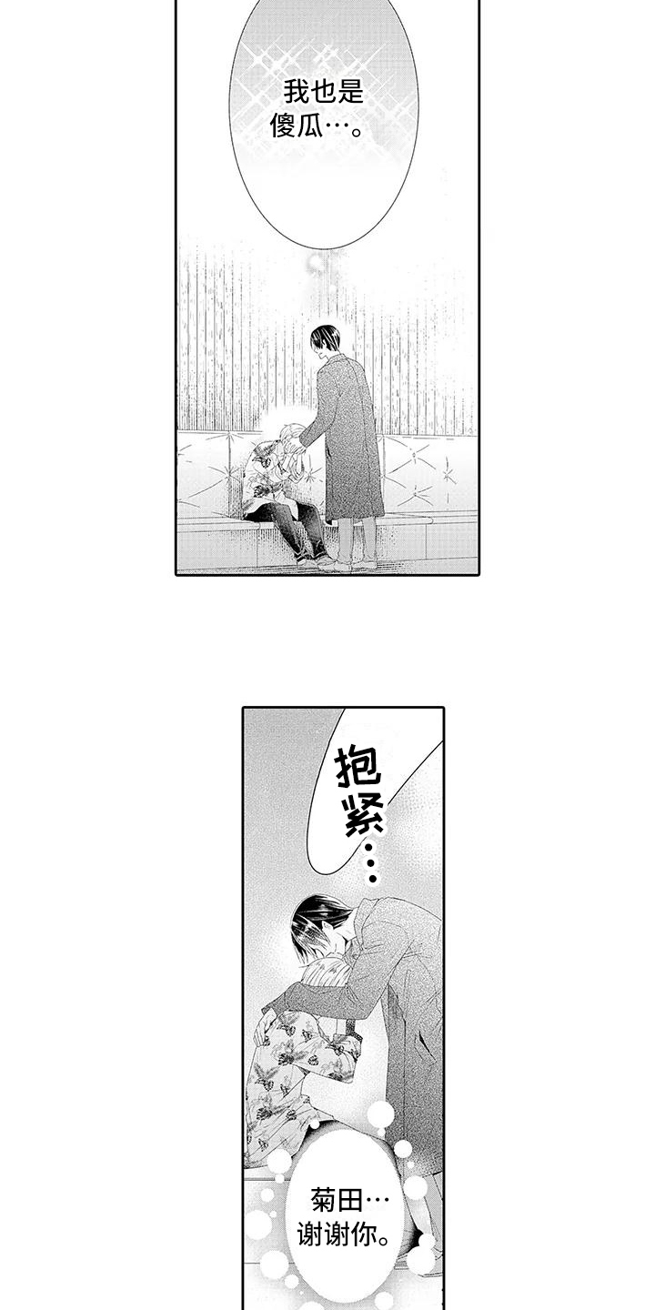 蝴蝶兰的养殖方法和注意事项漫画,第15章：嫉妒2图