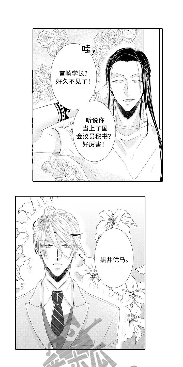 蝴蝶种类科普漫画,第16章：交易2图