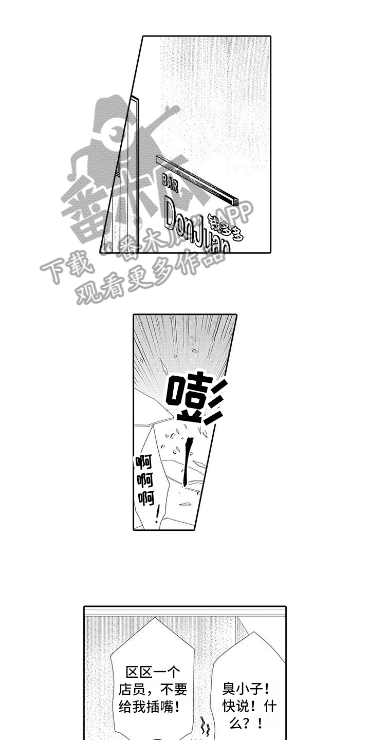 蝴蝶花种子什么时候种漫画,第11章：教训1图