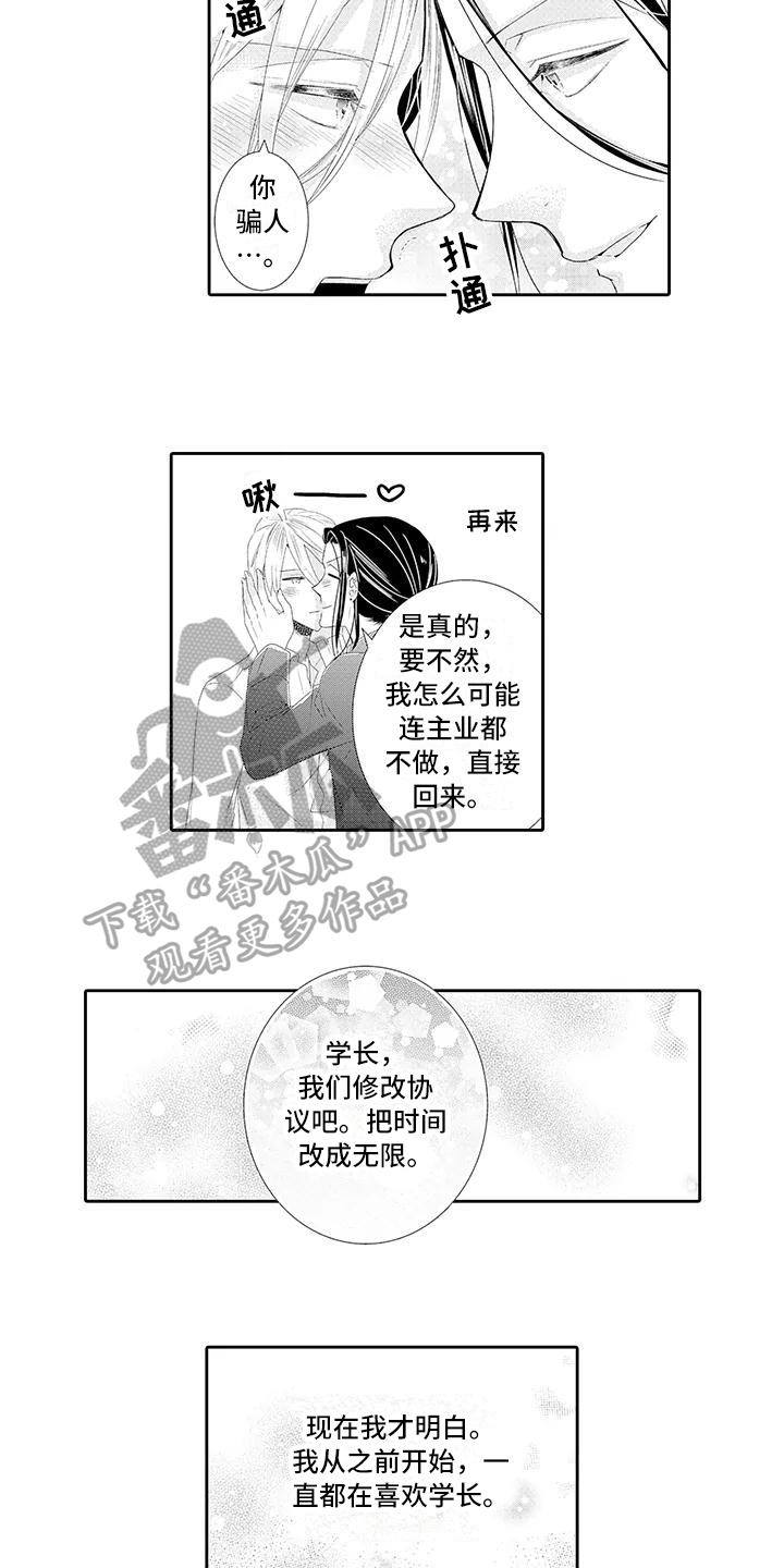 蝴蝶种类视频漫画,第19章：永久协议1图