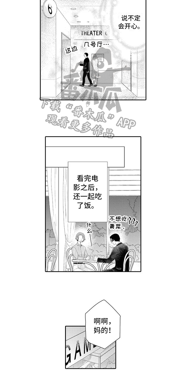 蝴蝶花的种子长什么样子漫画,第8章：约会2图