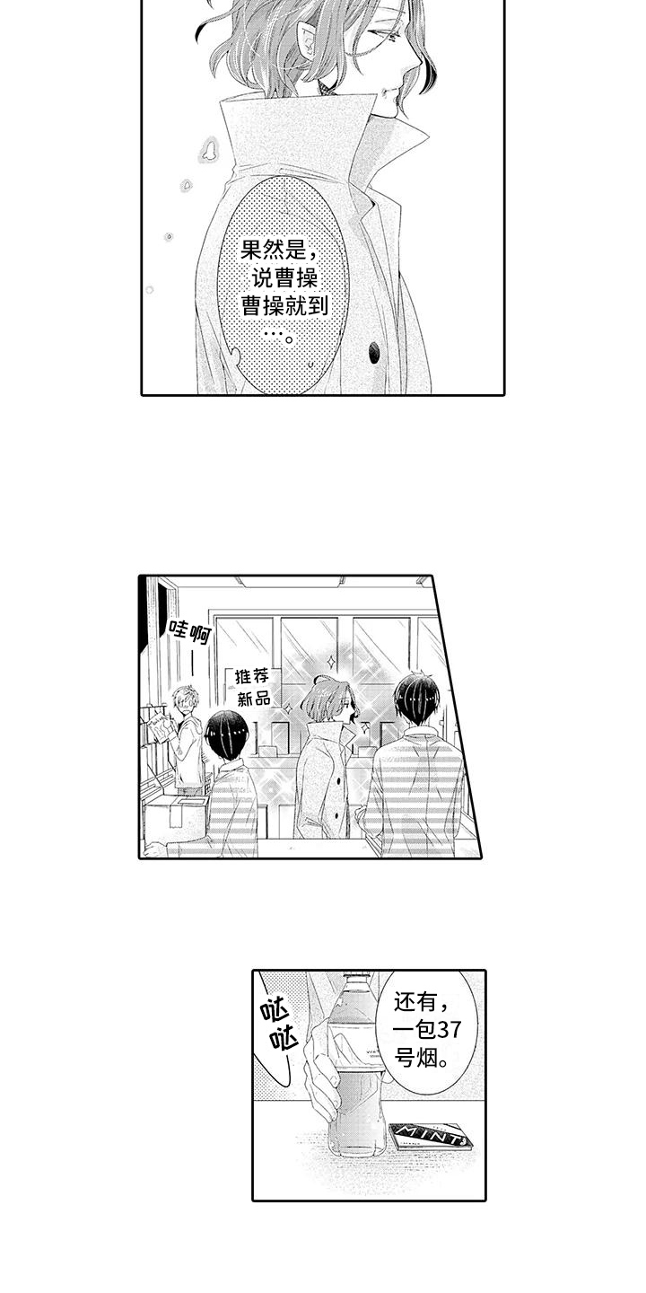 蝴蝶种类蓝色漫画,第1章：顾客1图