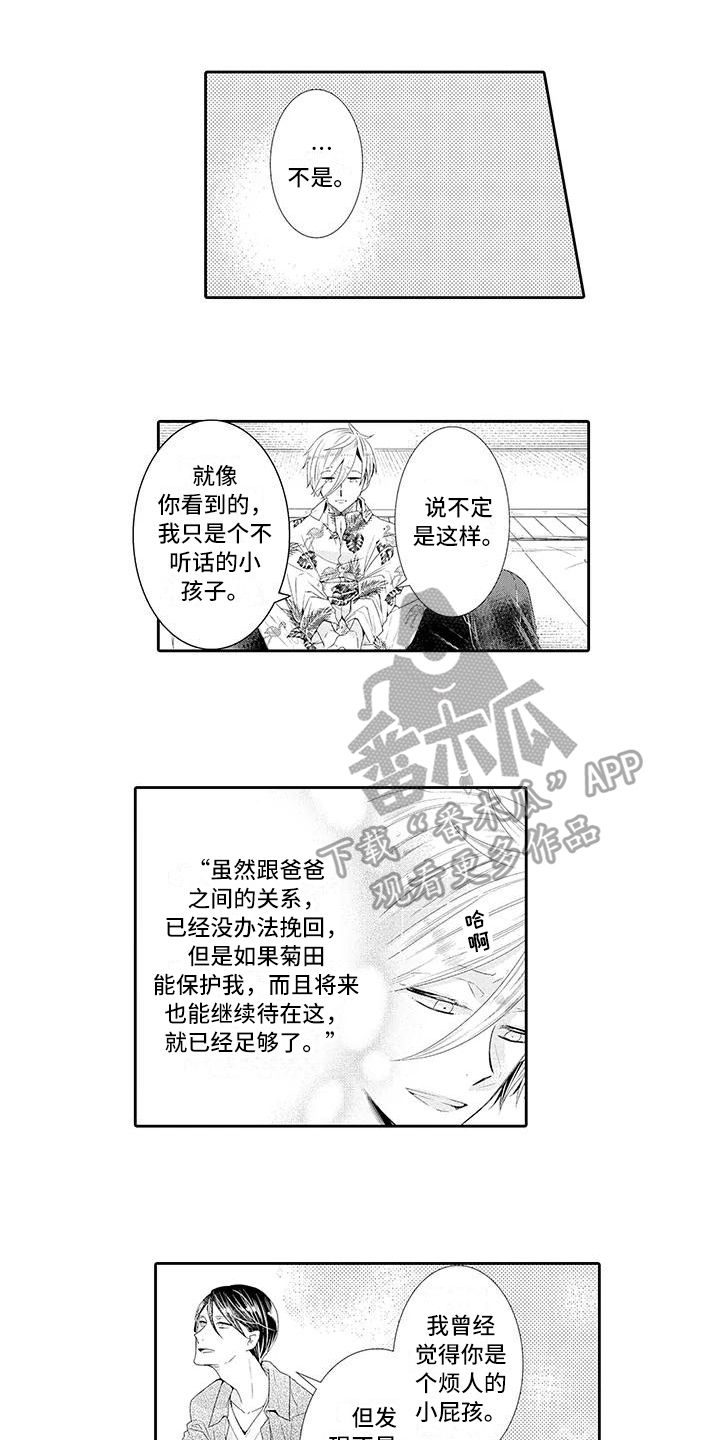 蝴蝶种子受什么生肖漫画,第14章：坦白1图