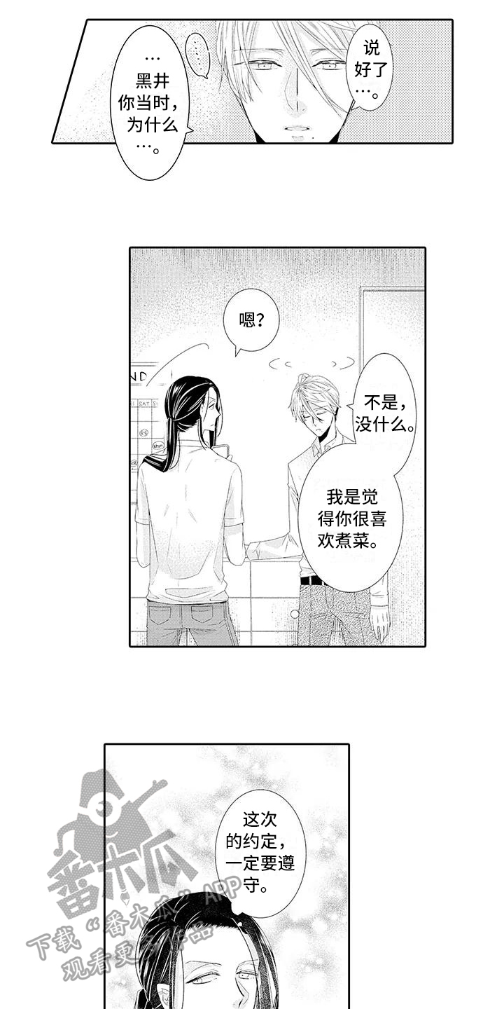 蝴蝶种类视频漫画,第18章：解释2图