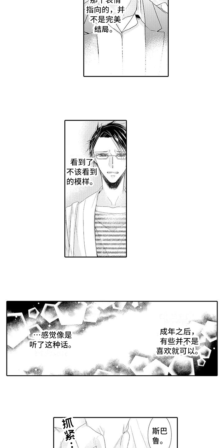 蝴蝶花种子什么时候种漫画,第3章：喜欢2图