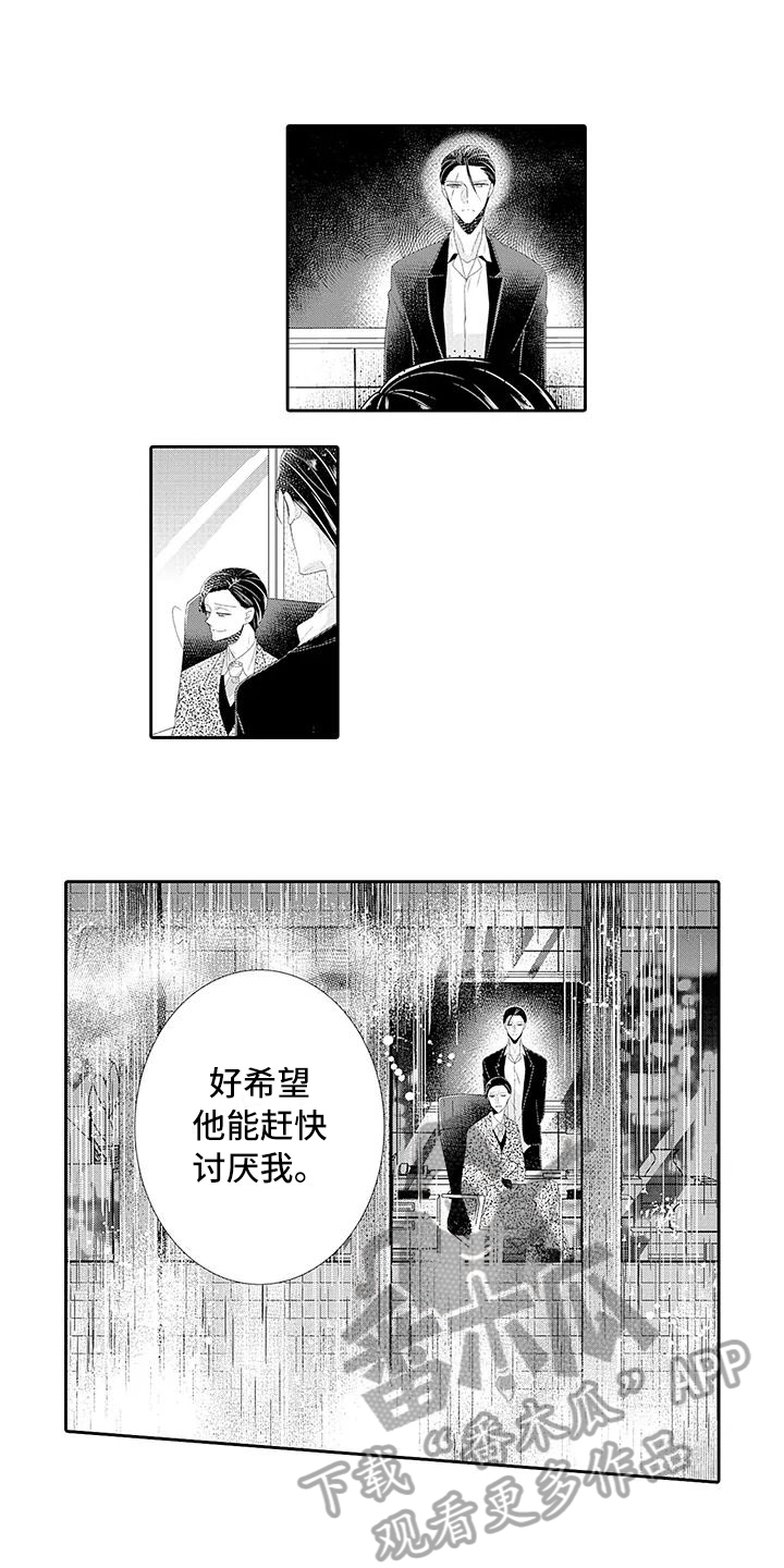 蝴蝶种子漫画,第6章：好奇1图