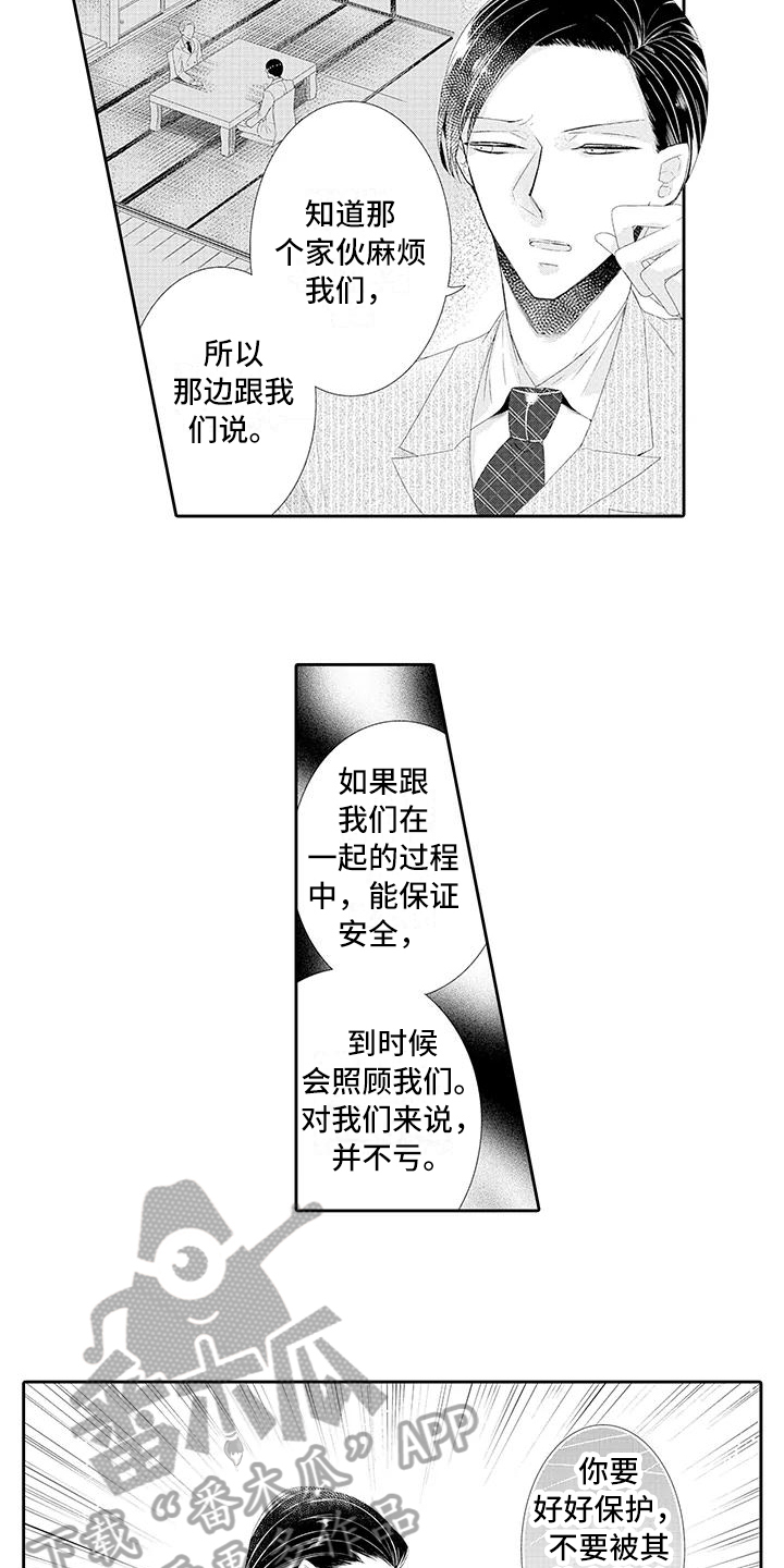 蝴蝶种类视频漫画,第4章：保护1图