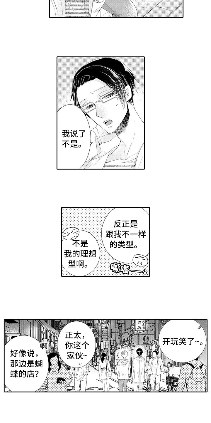 蝴蝶种子画简单漂亮漫画,第2章：眼熟1图