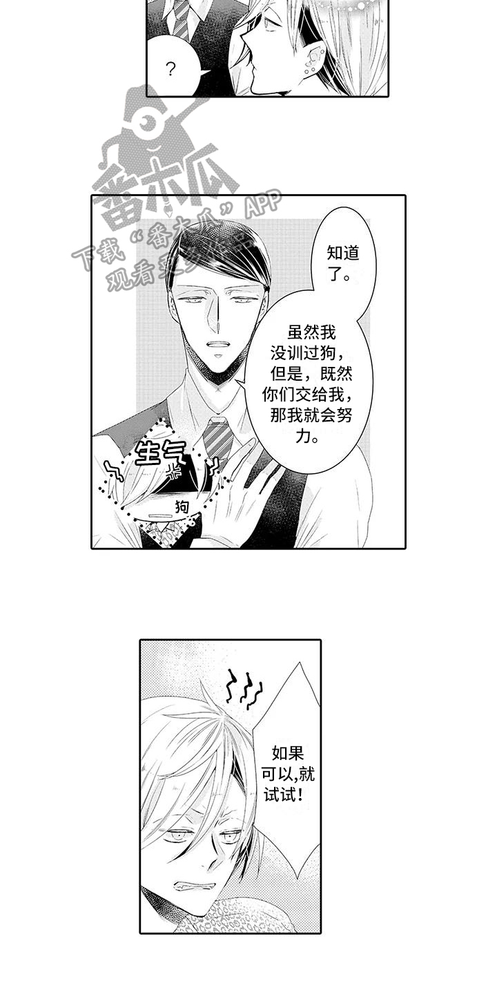 蝴蝶种漫画,第11章：教训1图