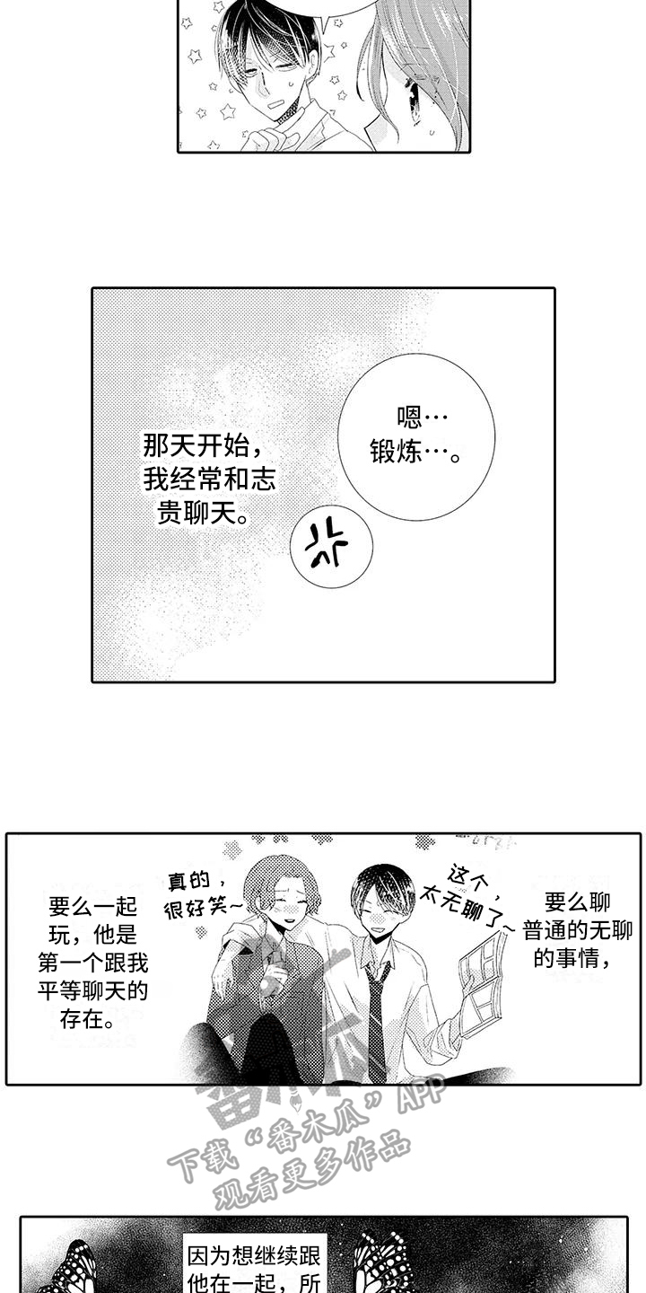 蝴蝶兰的养殖方法和注意事项漫画,第7章：糟糕2图