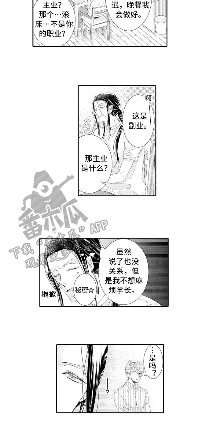 蝴蝶种子怎么种漫画,第17章：满意1图