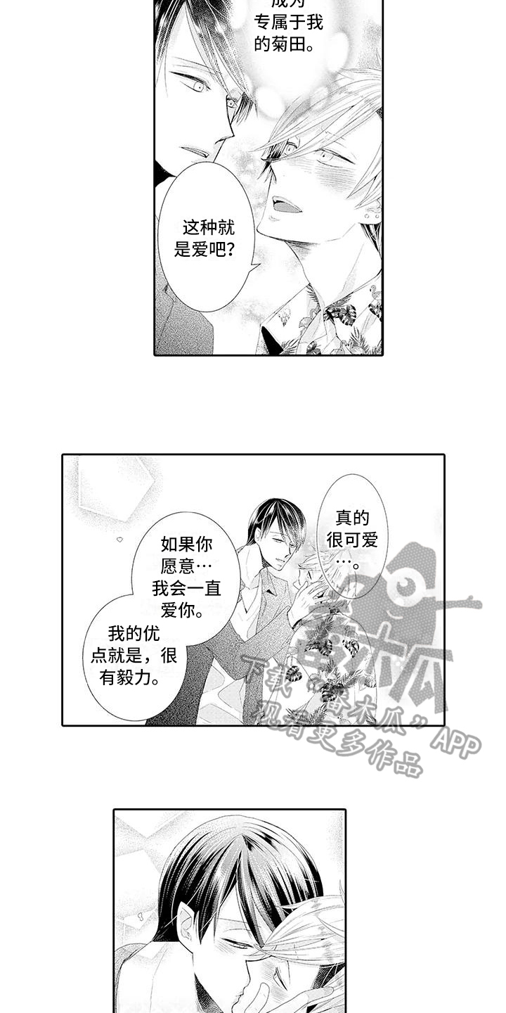 蝴蝶兰的养殖方法和注意事项漫画,第15章：嫉妒1图