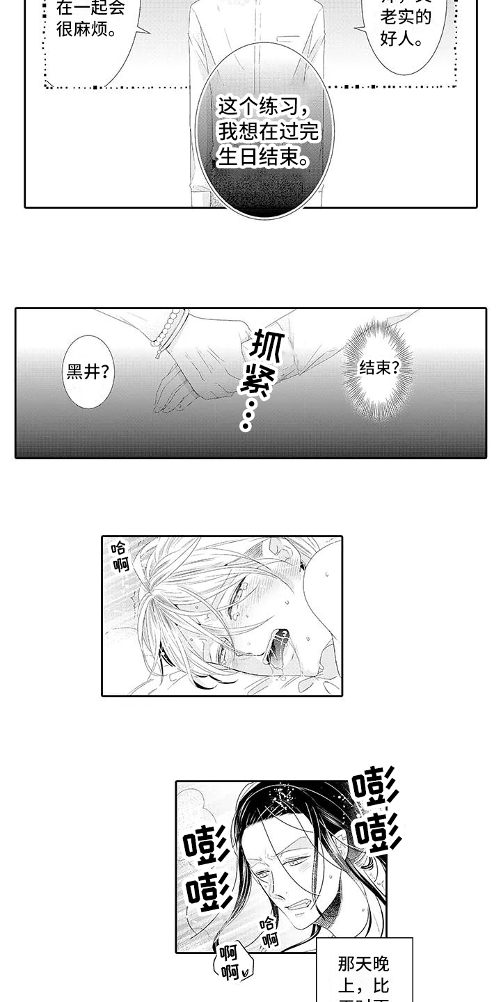 蝴蝶种类视频漫画,第18章：解释2图