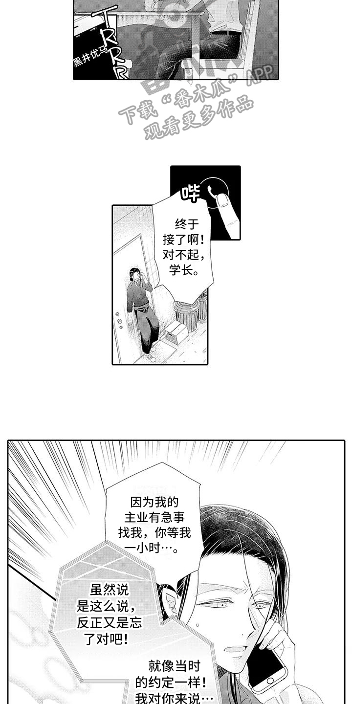 蝴蝶种子漫画,第18章：解释2图