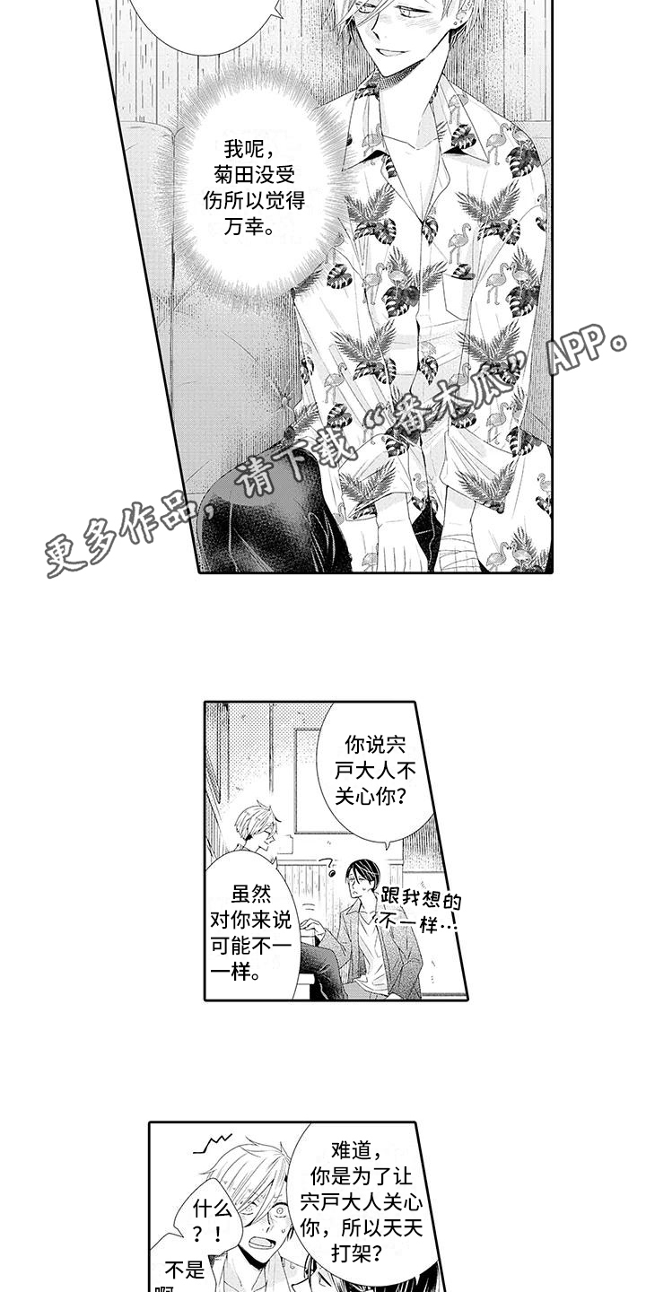 蝴蝶兰的养殖方法和注意事项漫画,第13章：受伤2图