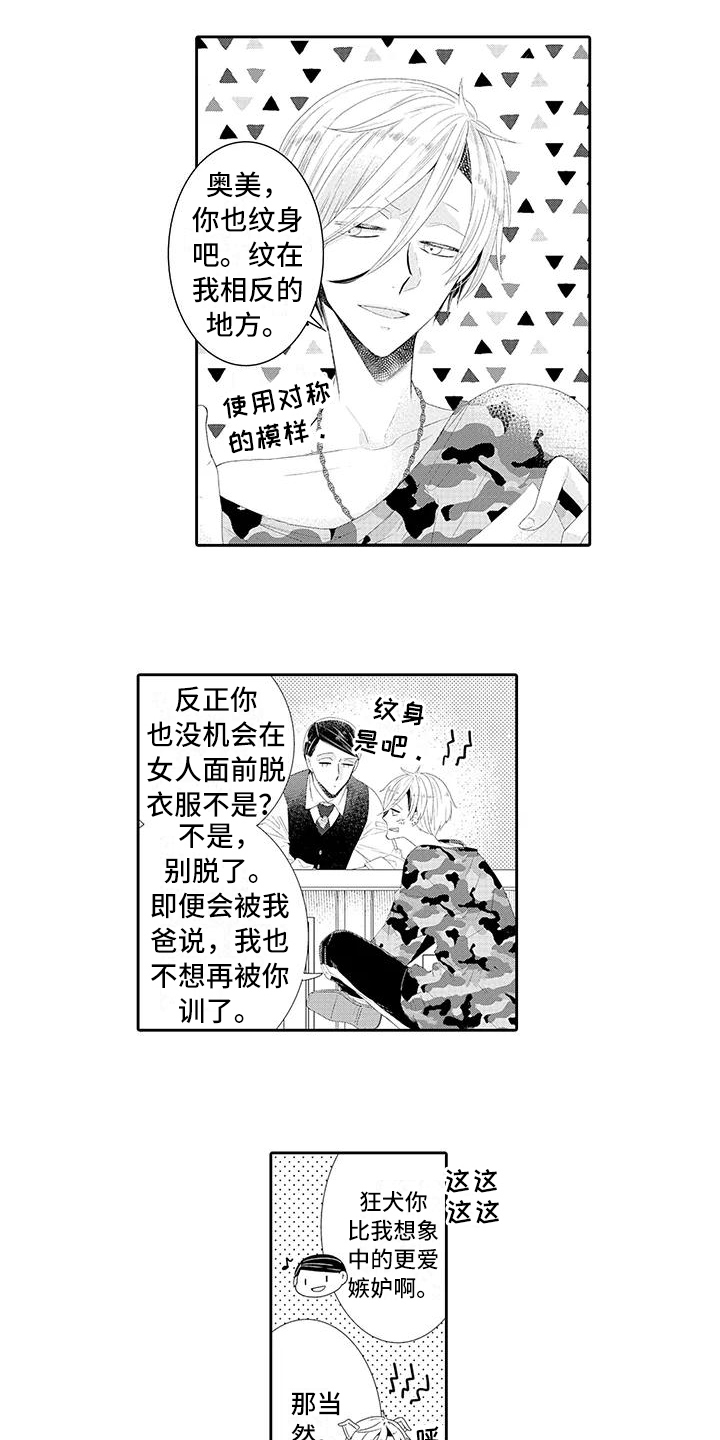 蝴蝶种类思维导图漫画,第15章：嫉妒2图