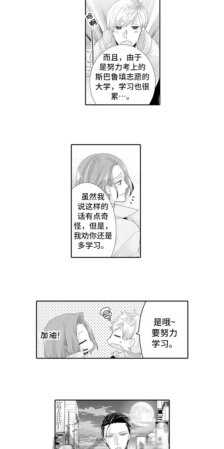 蝴蝶木种子漫画,第7章：糟糕1图