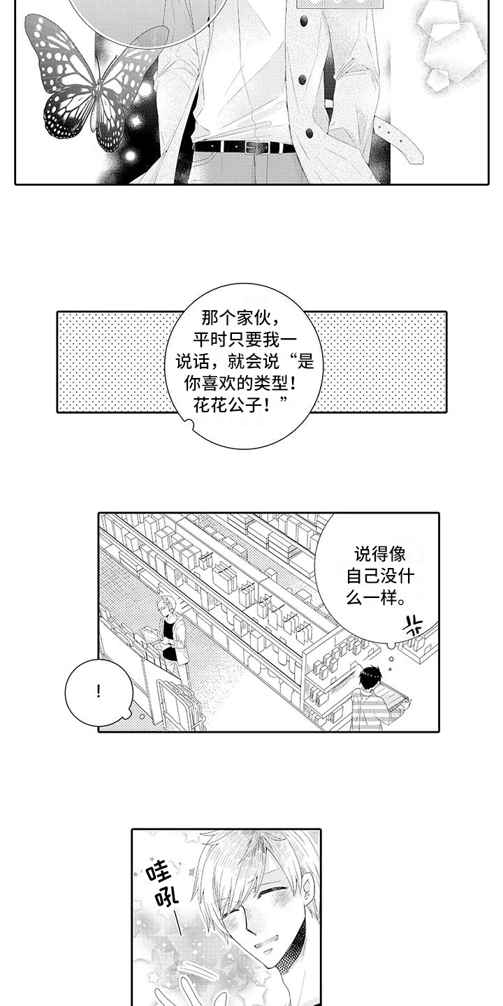 蝴蝶种类一览表漫画,第1章：顾客2图