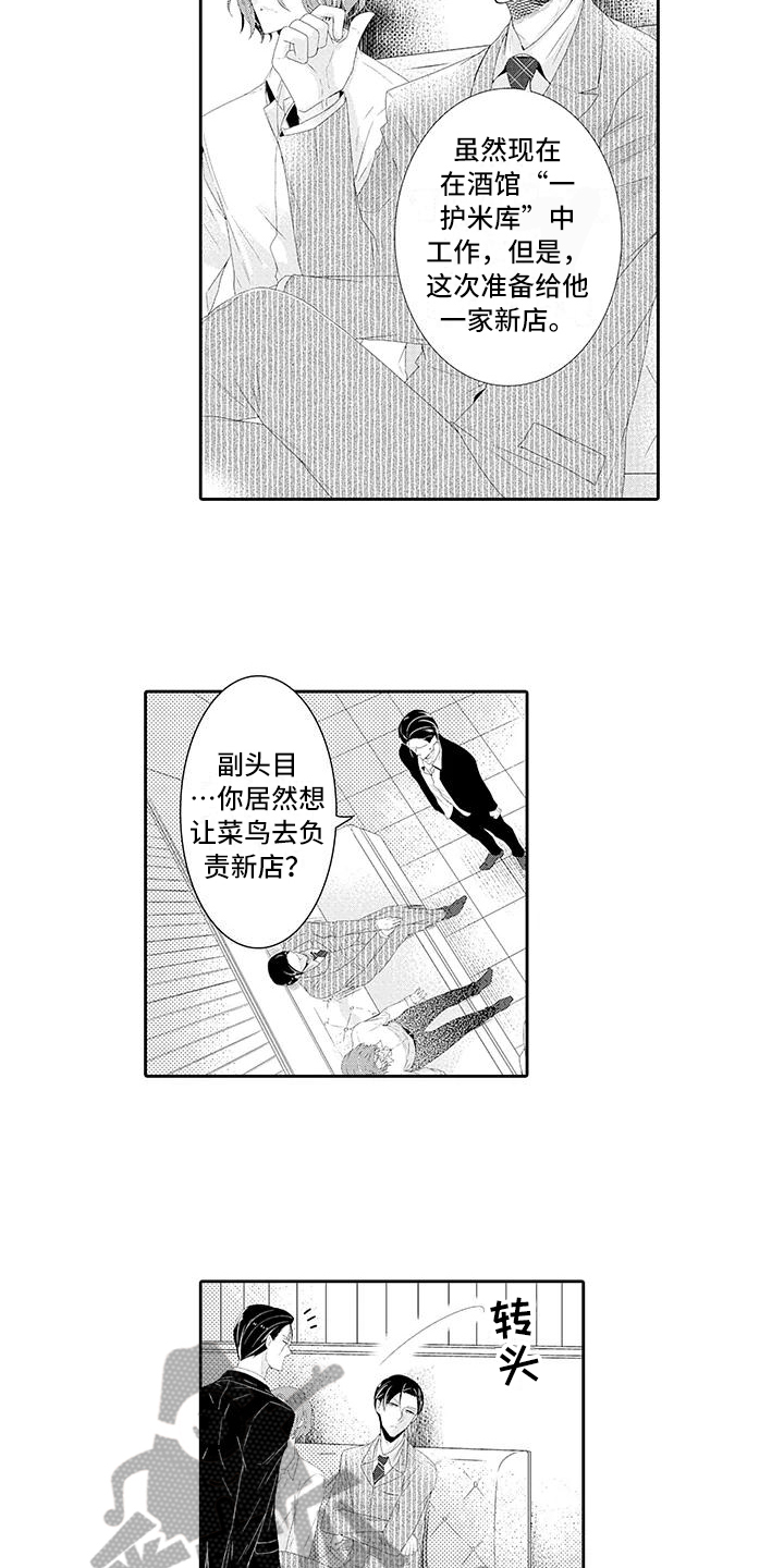 蝴蝶种类视频漫画,第4章：保护1图