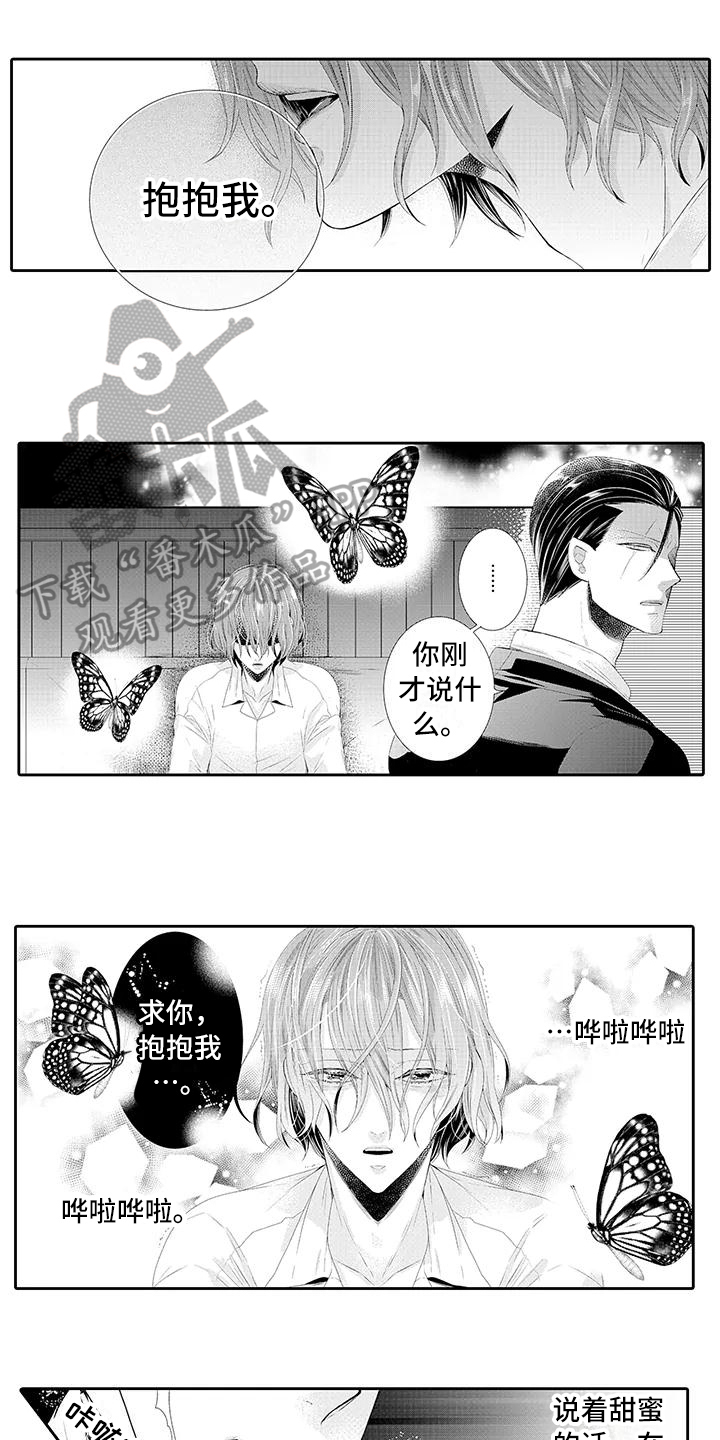 蝴蝶种类一览表漫画,第5章：别后悔2图