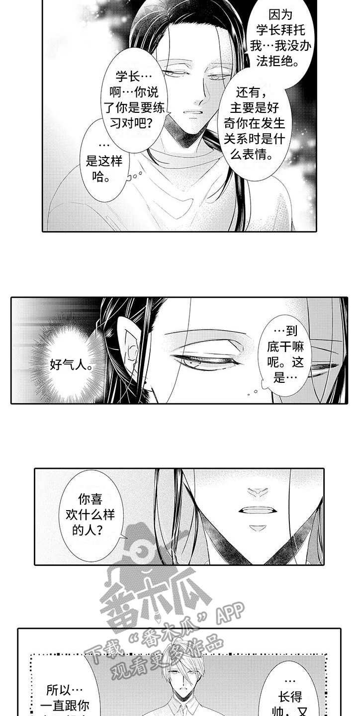 蝴蝶种类视频漫画,第18章：解释1图