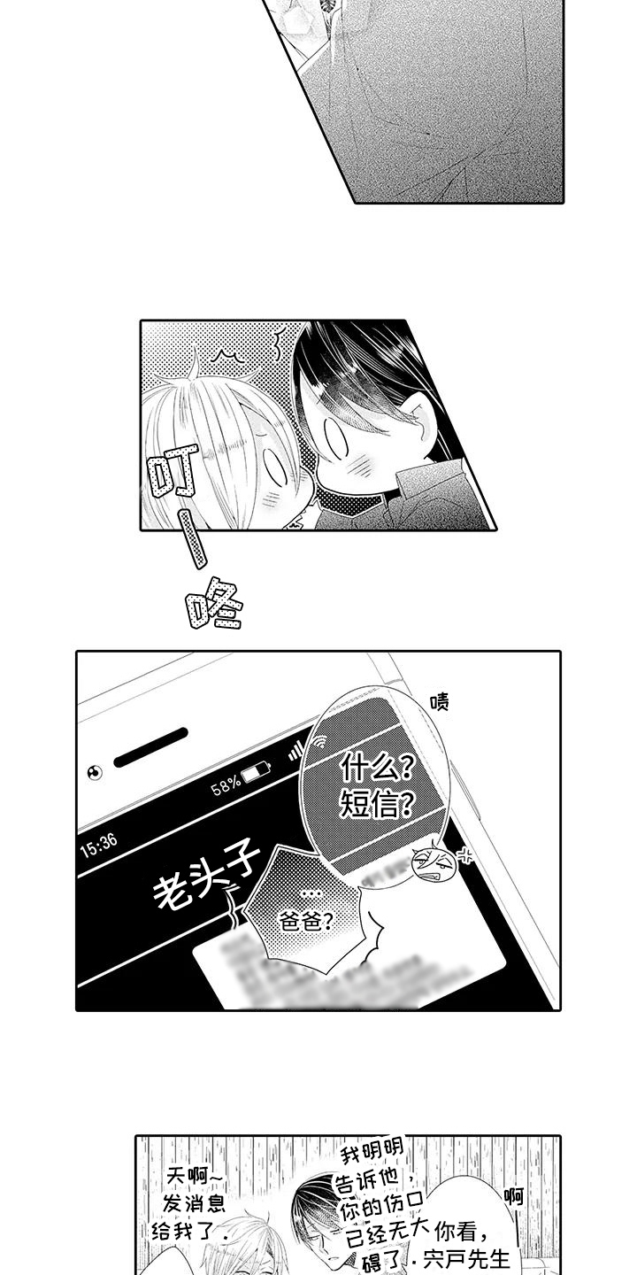 女忍3黑暗蝴蝶种子漫画,第14章：坦白1图