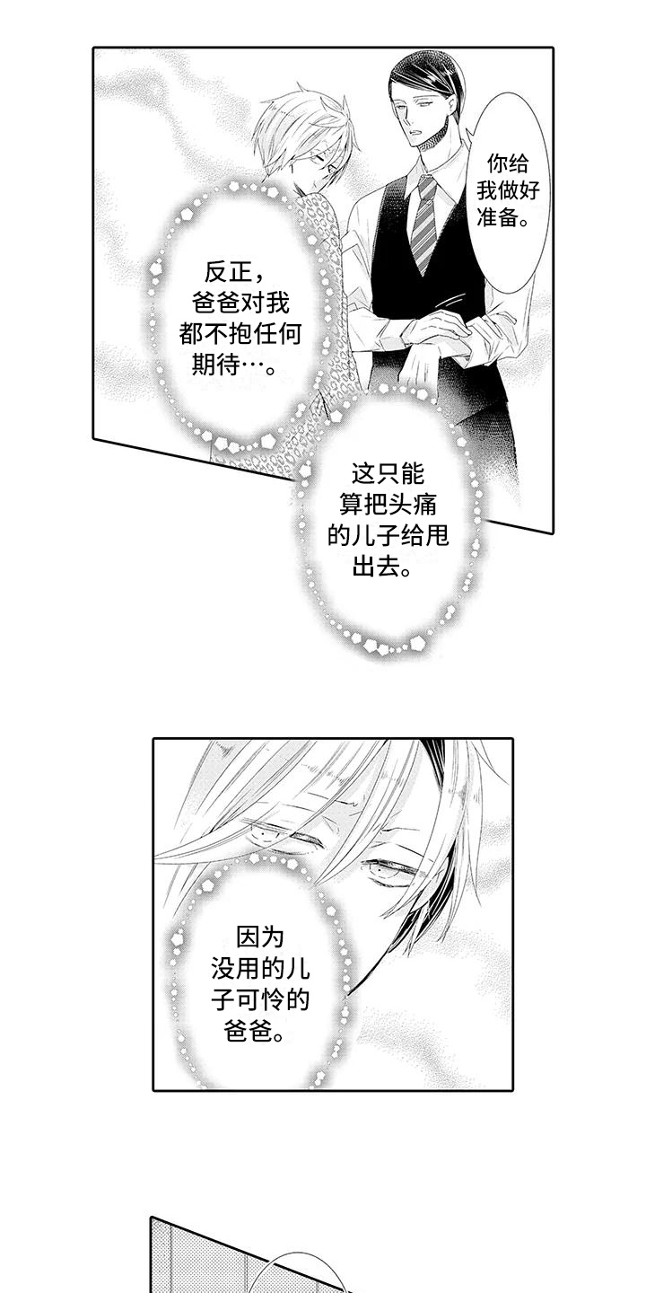 蝴蝶种漫画,第11章：教训2图