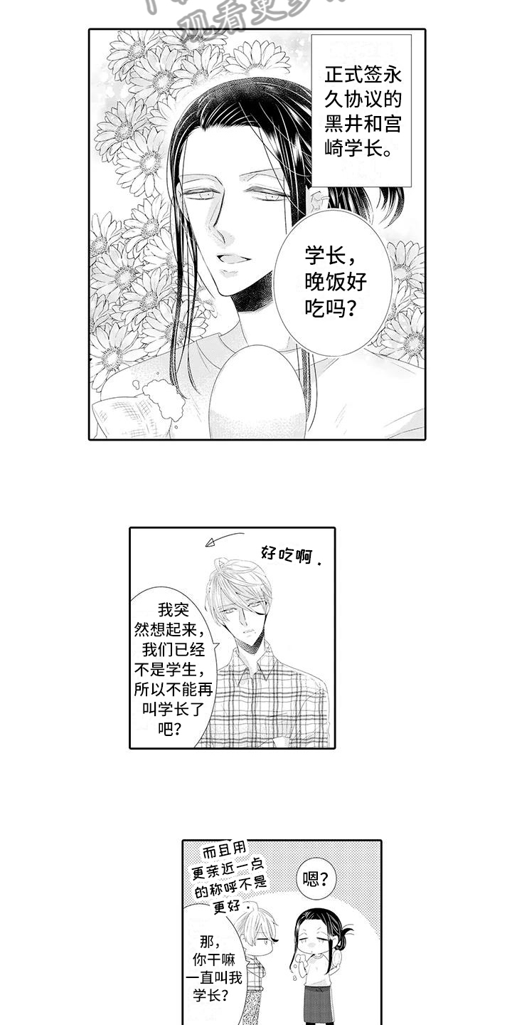 蝴蝶种类视频漫画,第19章：永久协议2图