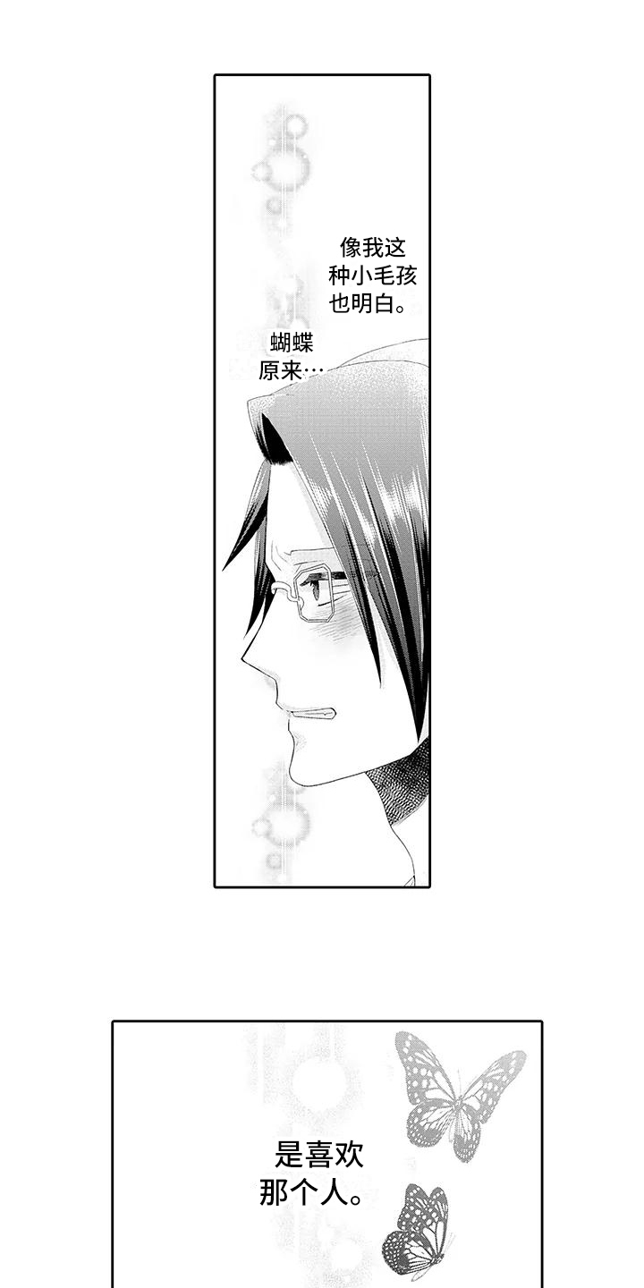 蝴蝶花种子什么时候种漫画,第3章：喜欢2图