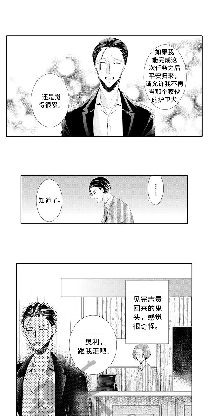 蝴蝶花种子什么时候种漫画,第8章：约会1图