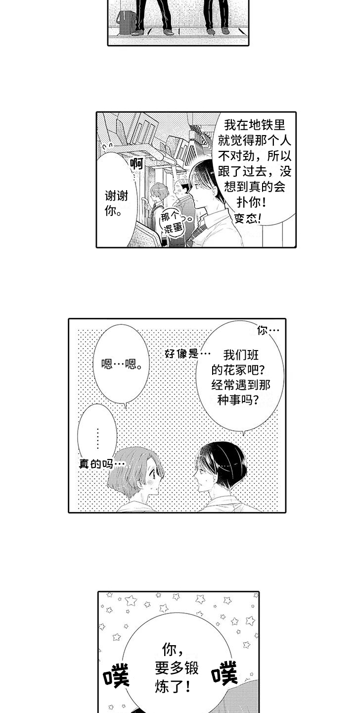 蝴蝶兰的养殖方法和注意事项漫画,第7章：糟糕1图