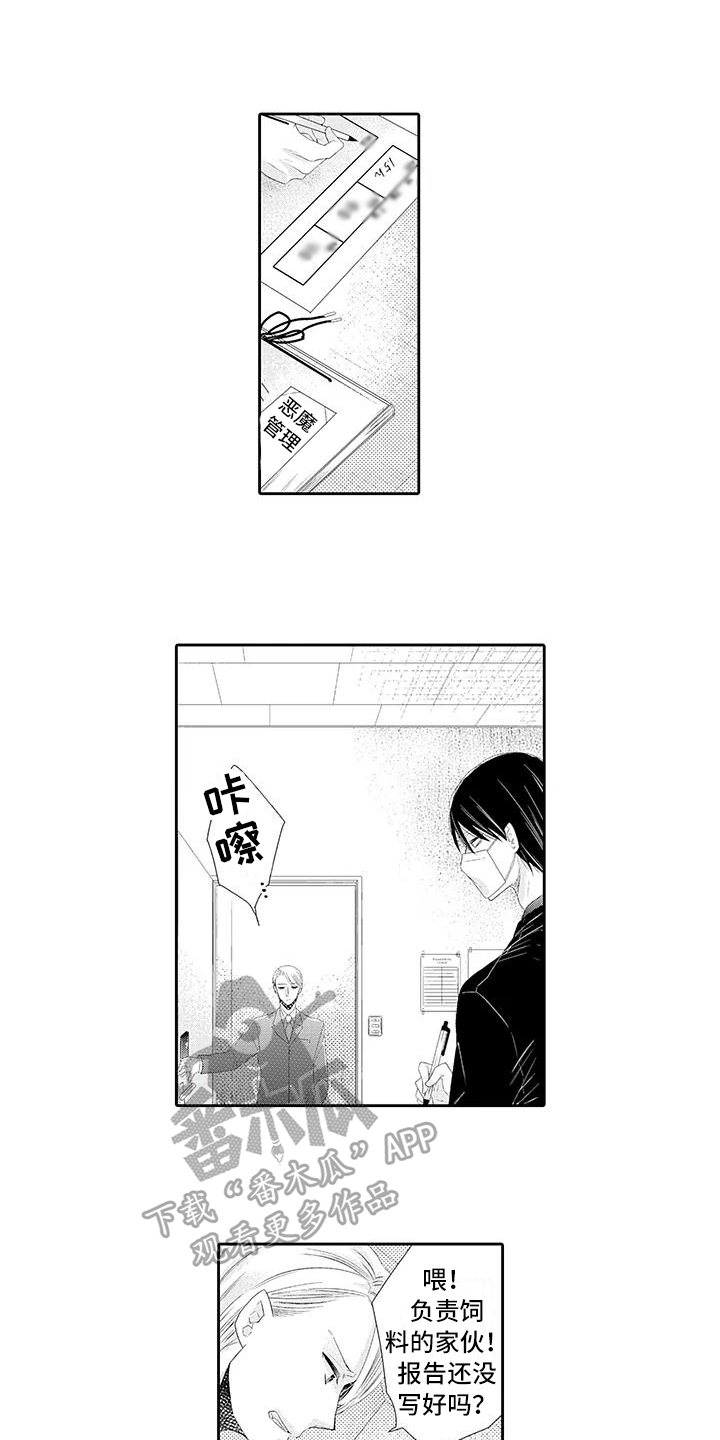 蝴蝶种子画手工贴画漫画,第20章：怀疑2图