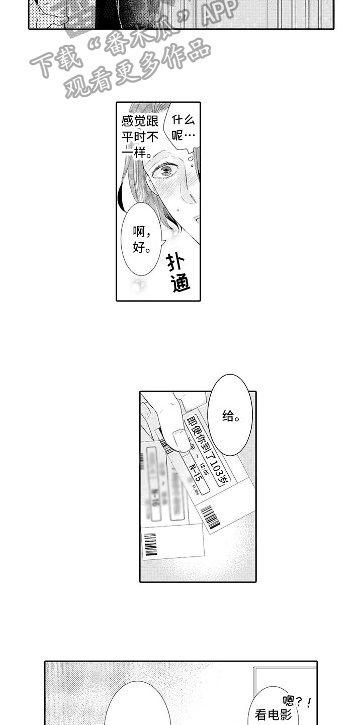 蝴蝶花种子什么时候种漫画,第8章：约会2图