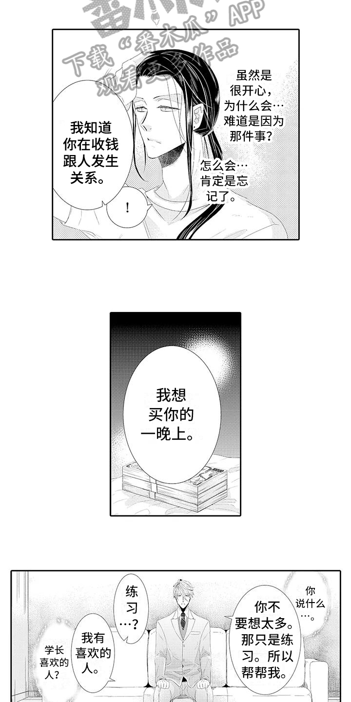 蝴蝶种类 图片素材漫画,第16章：交易1图