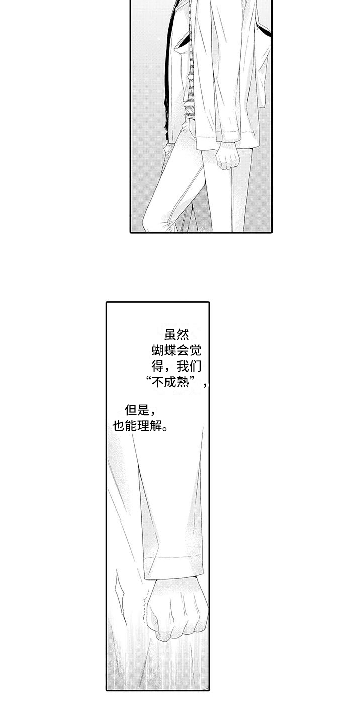 蝴蝶花种子什么时候种漫画,第3章：喜欢1图