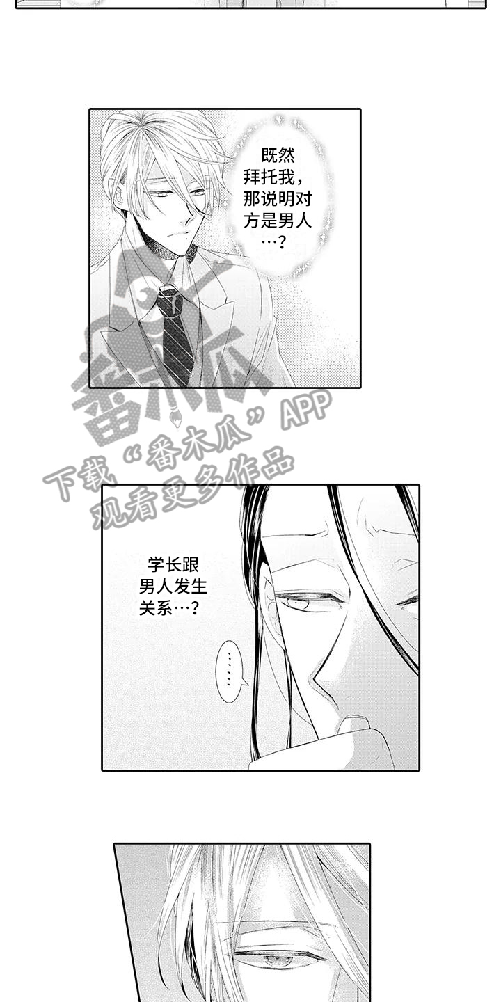 蝴蝶种类 图片素材漫画,第16章：交易2图